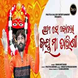 Prem Se Bolo Jai Maa Tarini